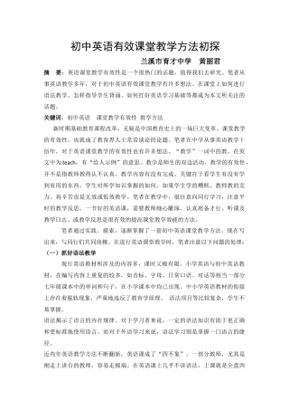 初中英语有效课堂教学方法初探