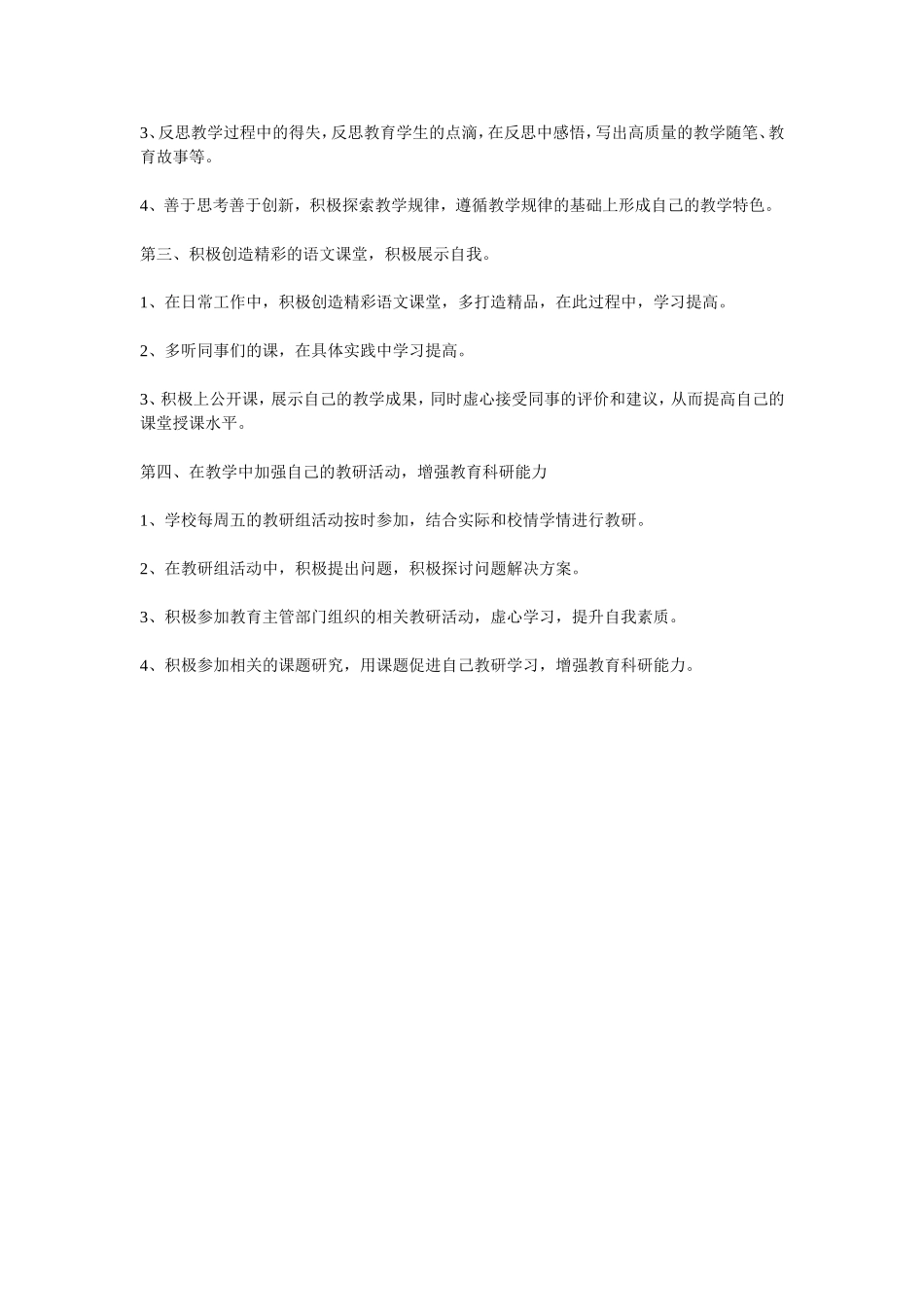 小学教师进修计划_第2页