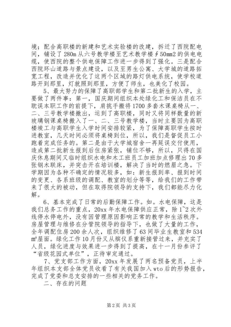 学校领导的述职报告及工作计划范文_第2页