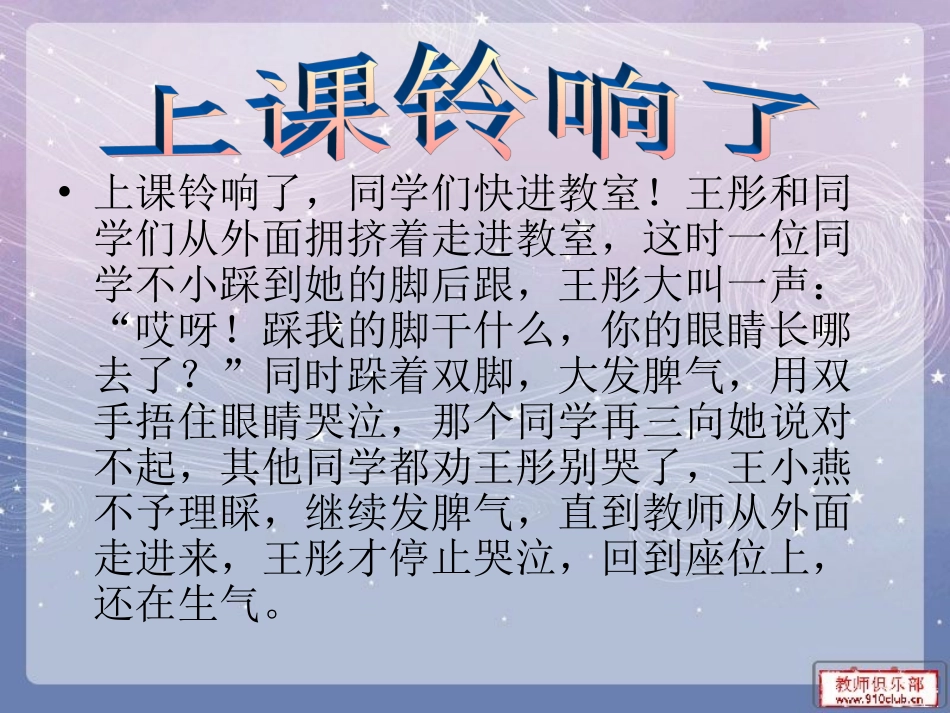 让我们的心灵洒满阳光_第3页
