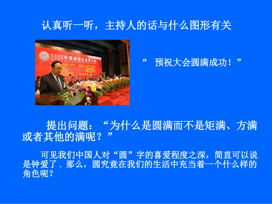 3.1车轮为什么是圆的_第2页