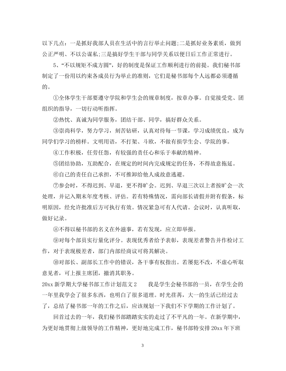 新学期大学秘书部工作计划_第3页