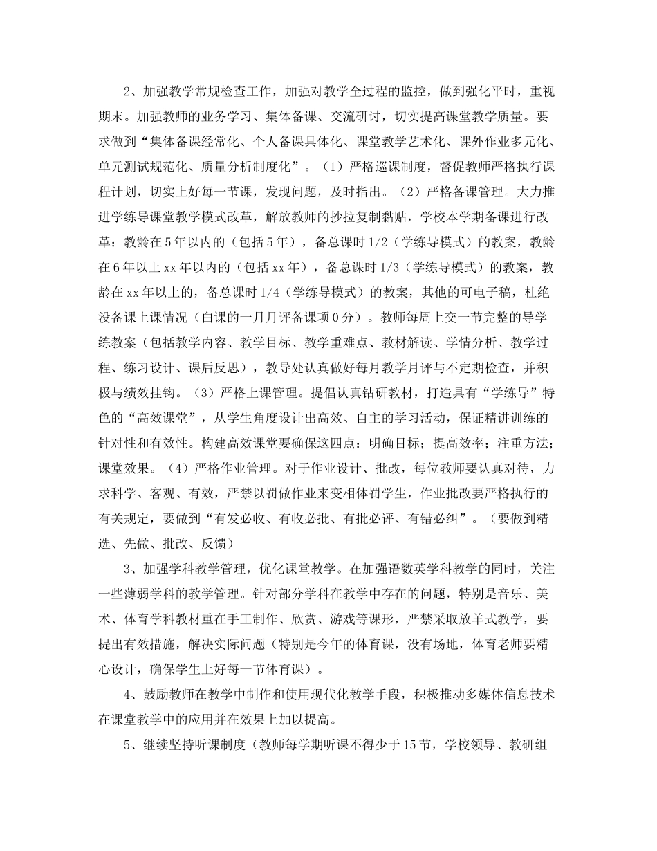 2020年小学第一学期教导处工作计划范文_第2页