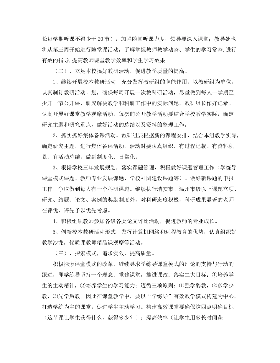 2020年小学第一学期教导处工作计划范文_第3页