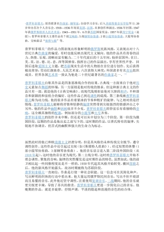 普罗科菲耶夫