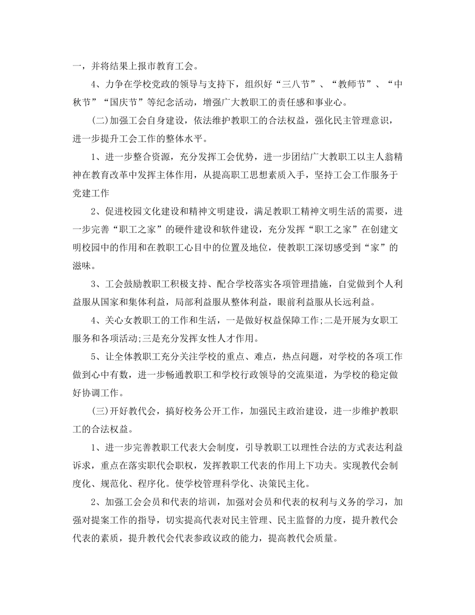 2020年工会工作计划免费参考范例_第2页