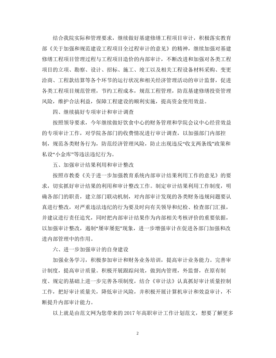 高职审计工作计划范文_第2页