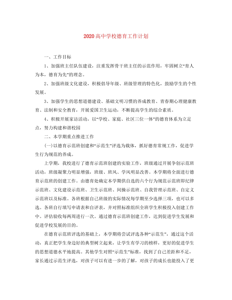 高校德育工作计划2_第1页