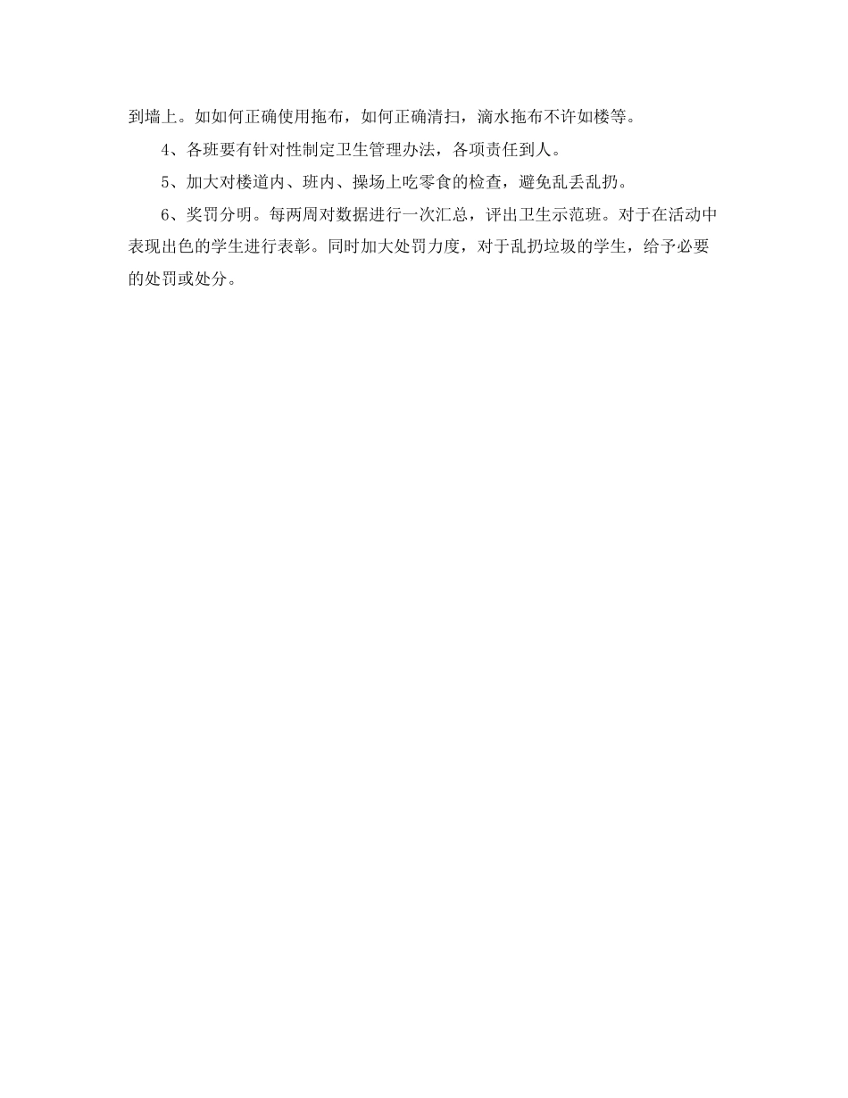 高校德育工作计划2_第3页