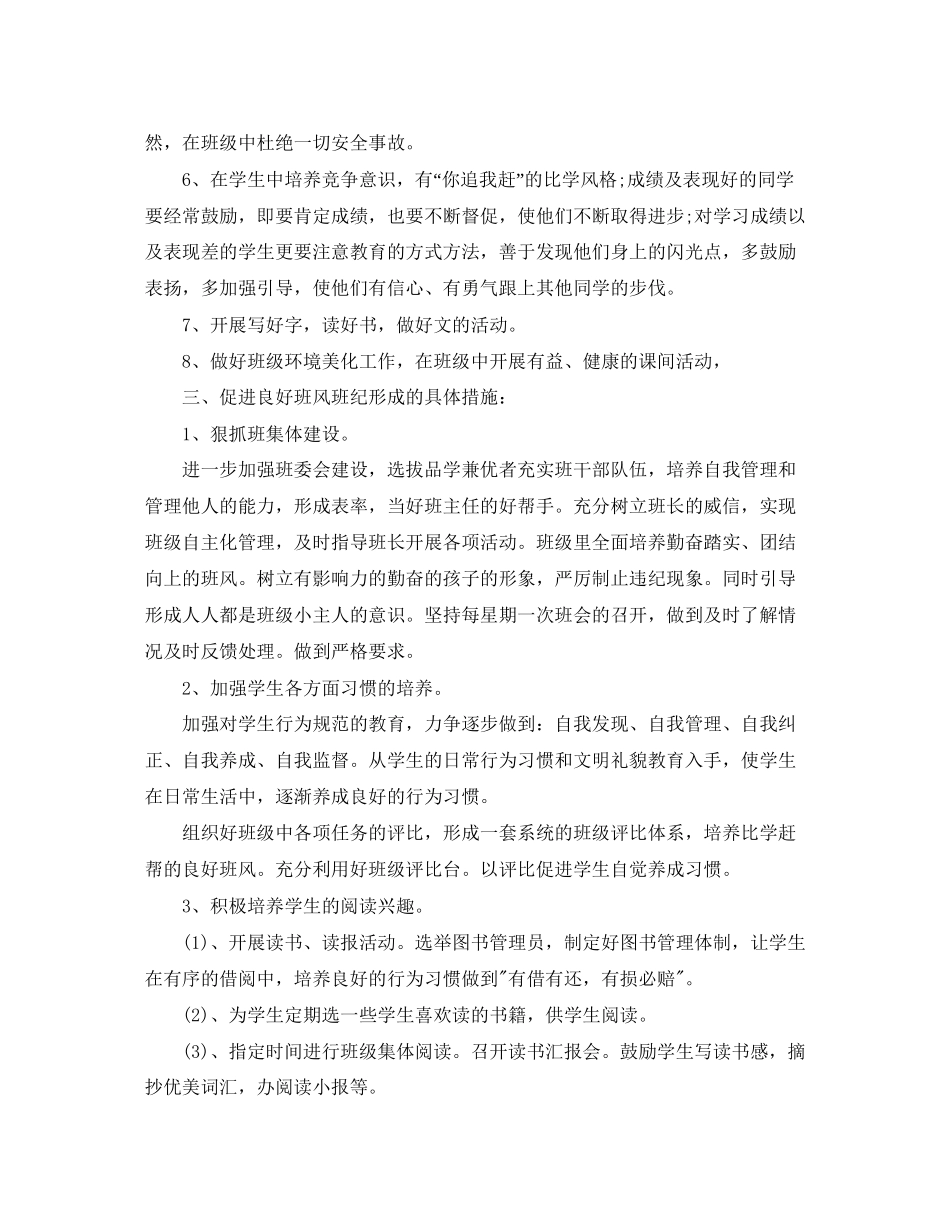 小学五年级班务的工作计划_第2页