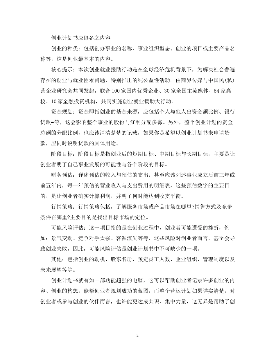 拟定创业计划书的原因_第2页
