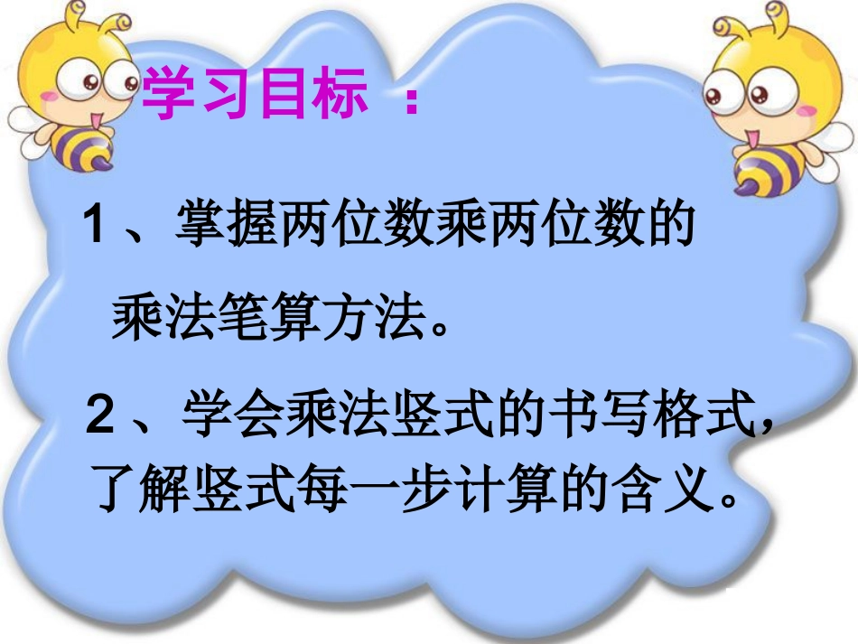 两位数乘两位数不进位乘法_第3页