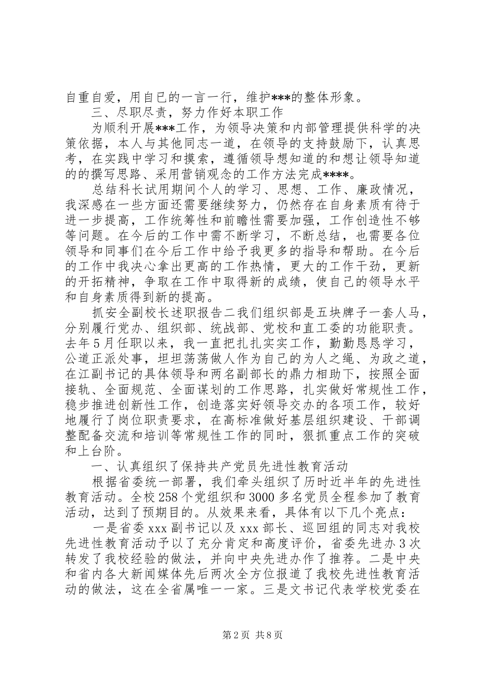 抓安全副校长述职报告_第2页