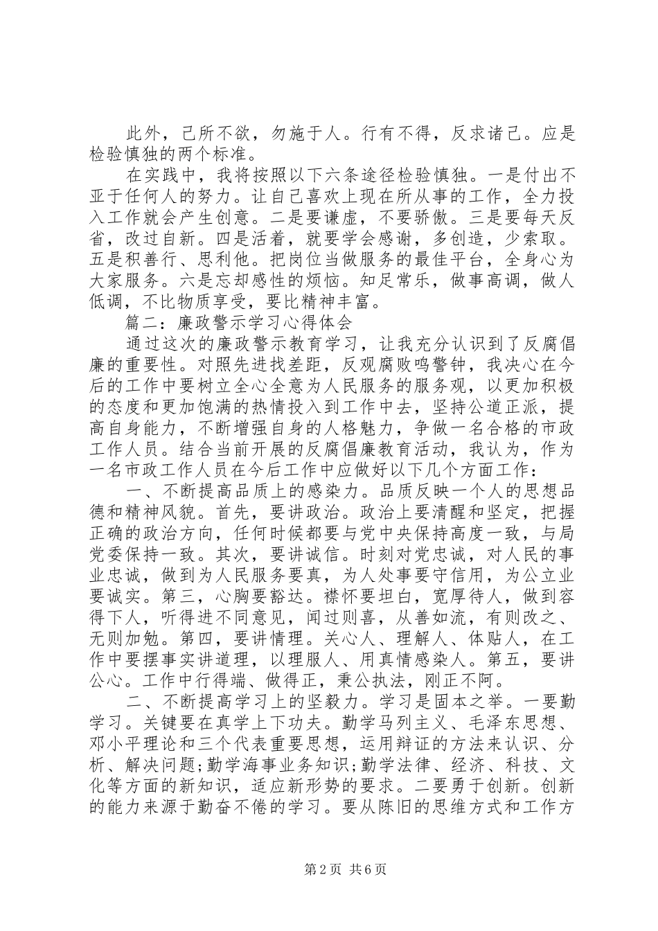 廉政警示学习体会心得3篇_第2页