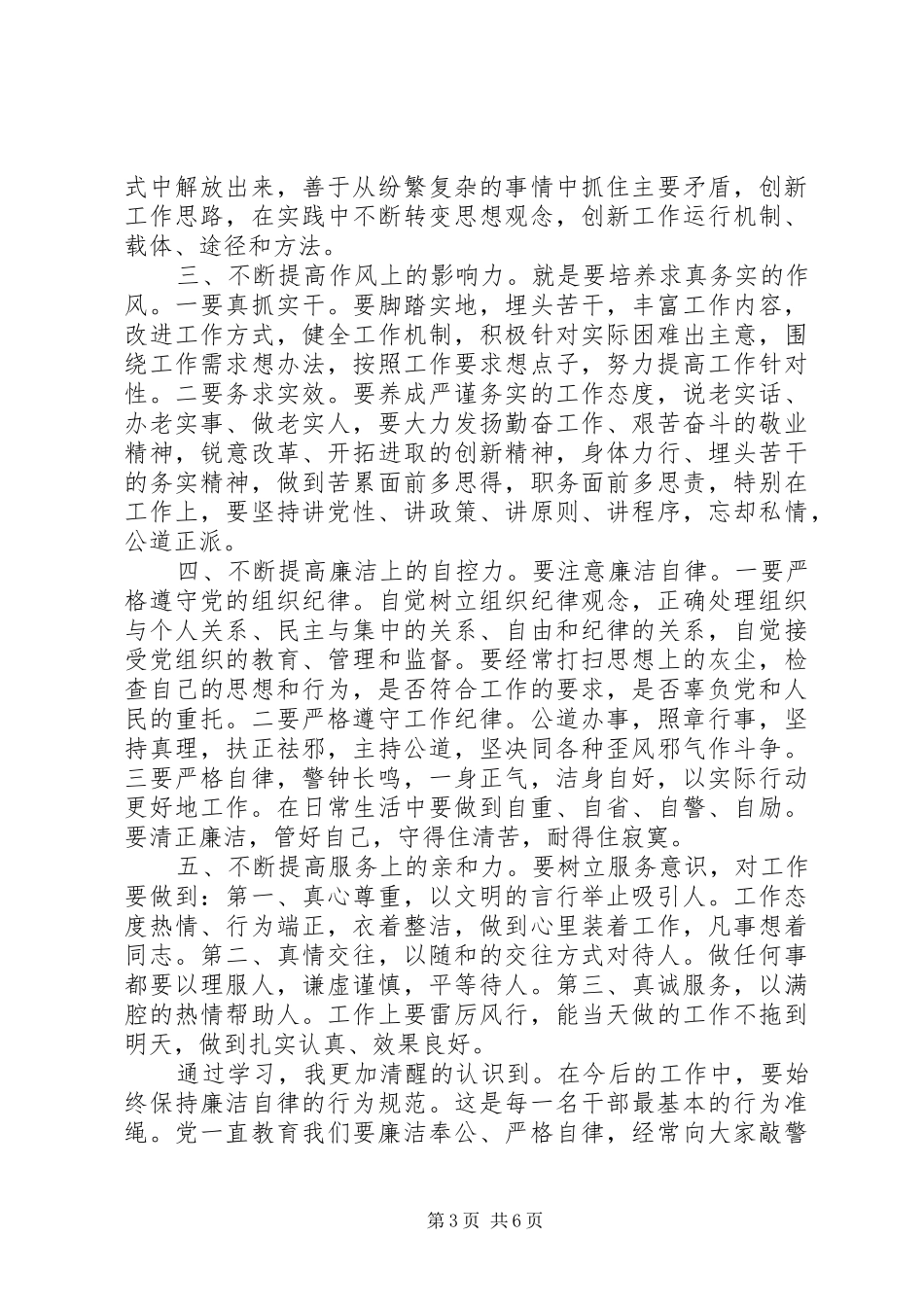 廉政警示学习体会心得3篇_第3页