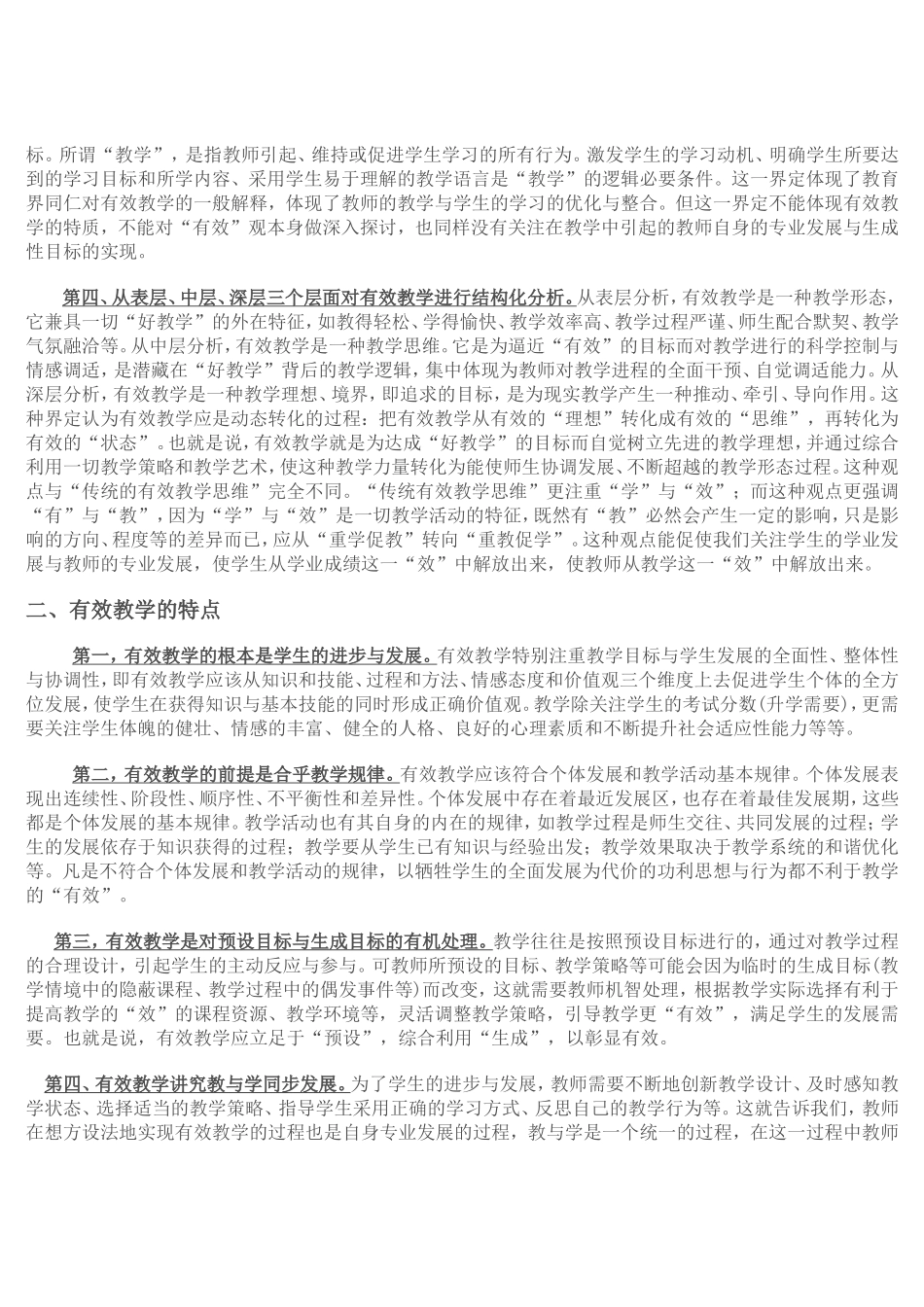 什么才是有效的历史教学_第2页