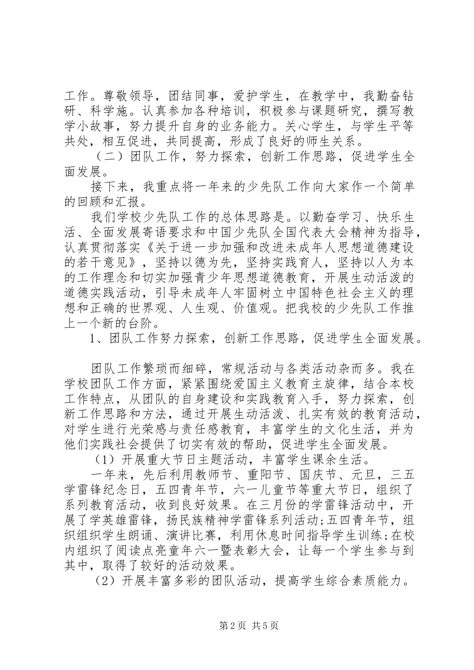 学校团支部书记年度述职报告_第2页