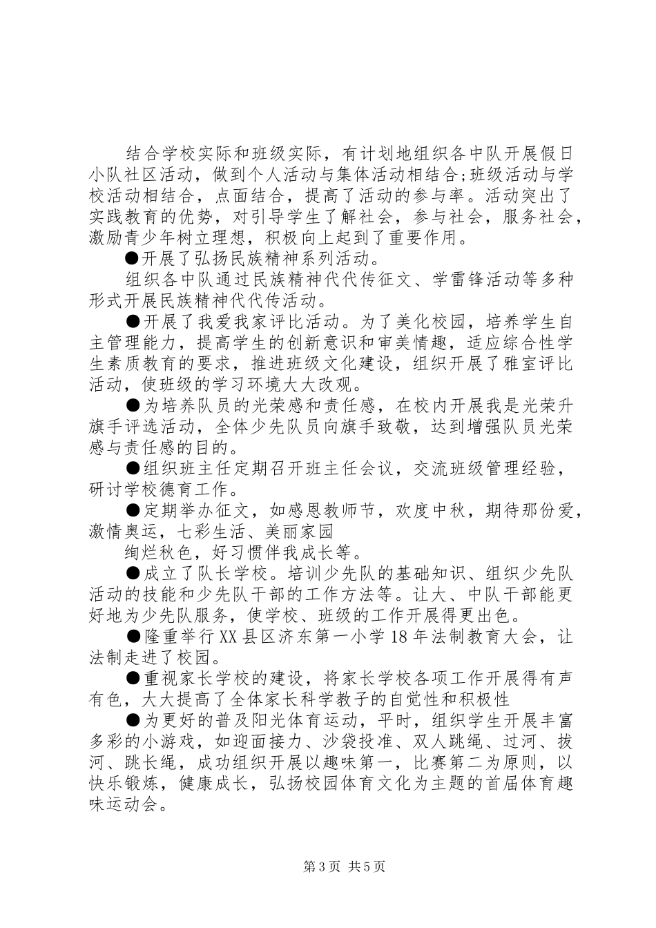 学校团支部书记年度述职报告_第3页