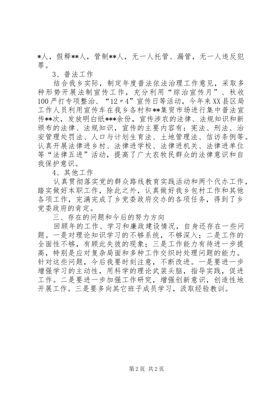 优秀的所长述职报告_第2页