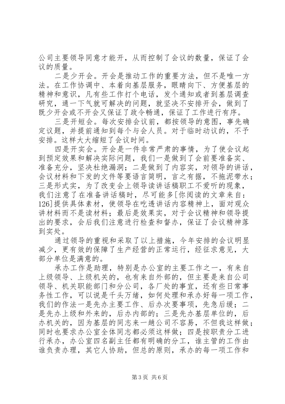 有关办公室主任年度述职报告范文_第3页