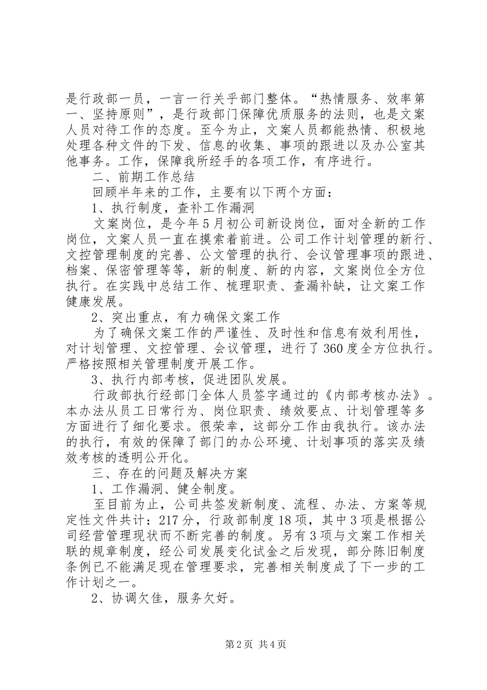最新的行政人员述职报告_第2页
