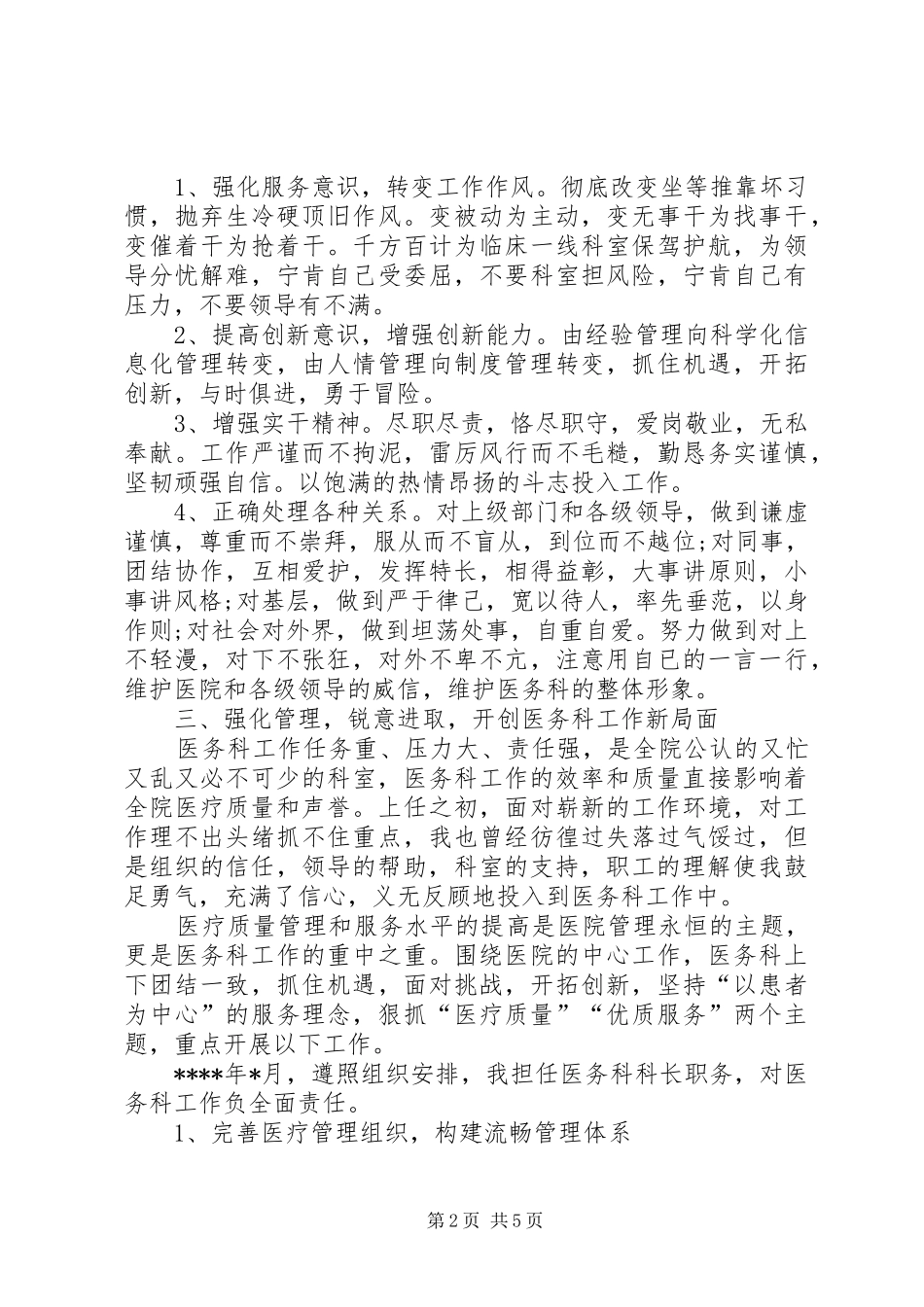 医务科述职报告医务科个人述职_第2页