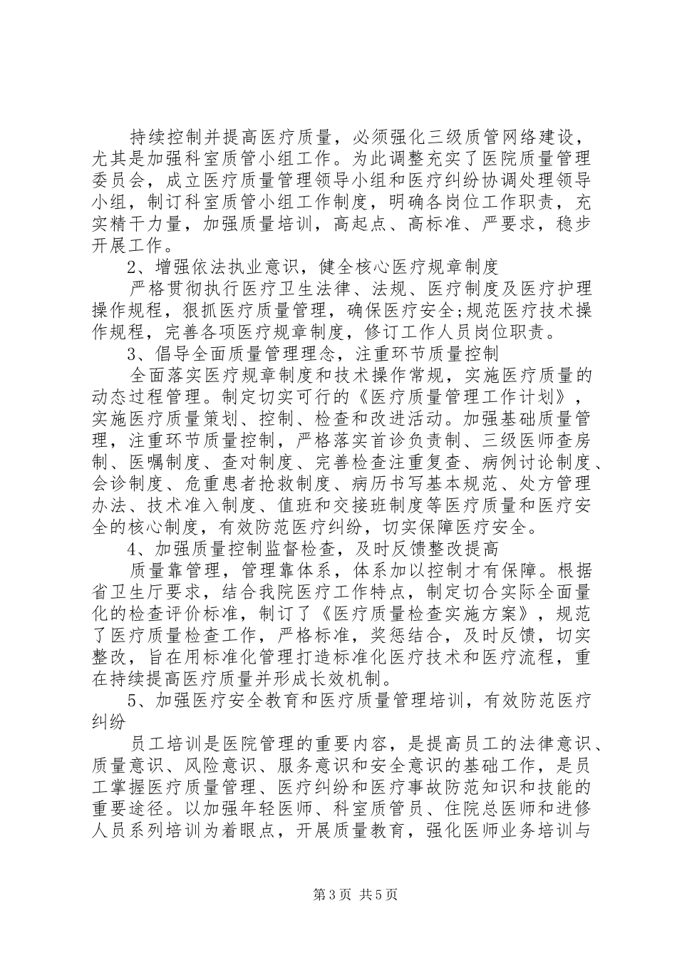 医务科述职报告医务科个人述职_第3页