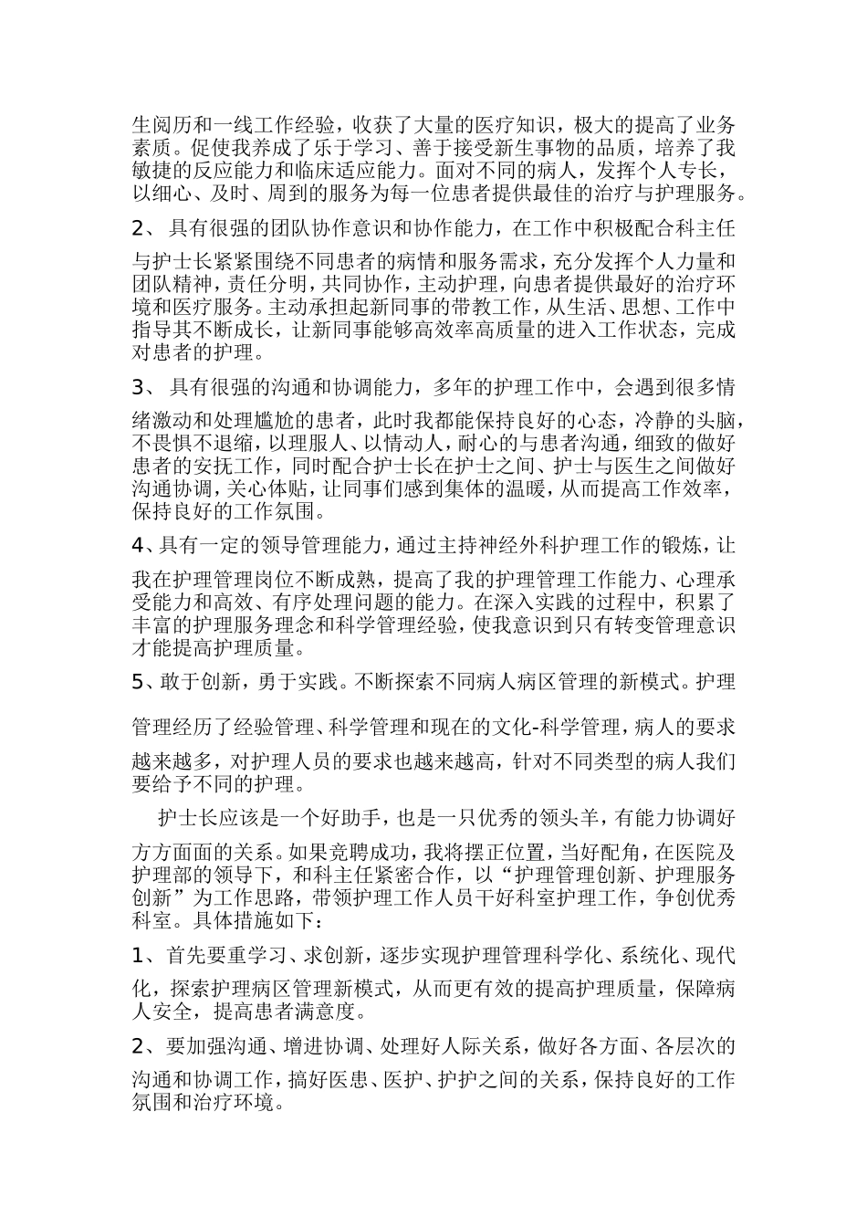 护士长竞聘演讲_第2页