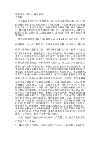 护士长竞聘演讲