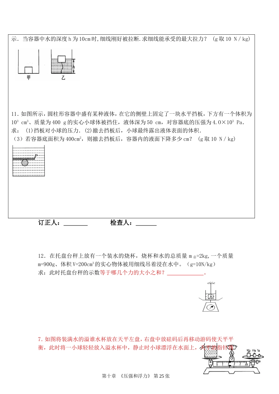 物体的浮与沉作业6_第3页