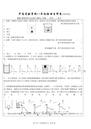 物体的浮与沉作业6
