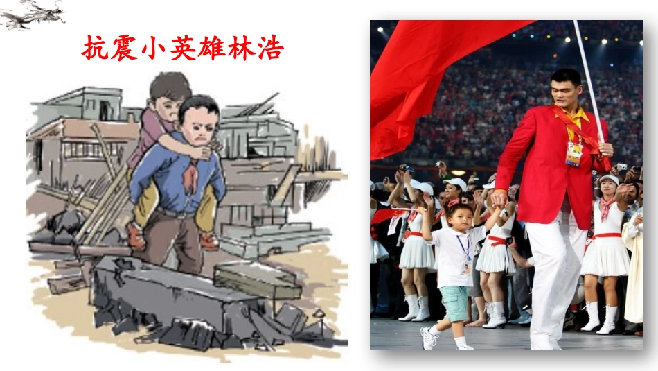 第10课-弘扬民族精神_第3页