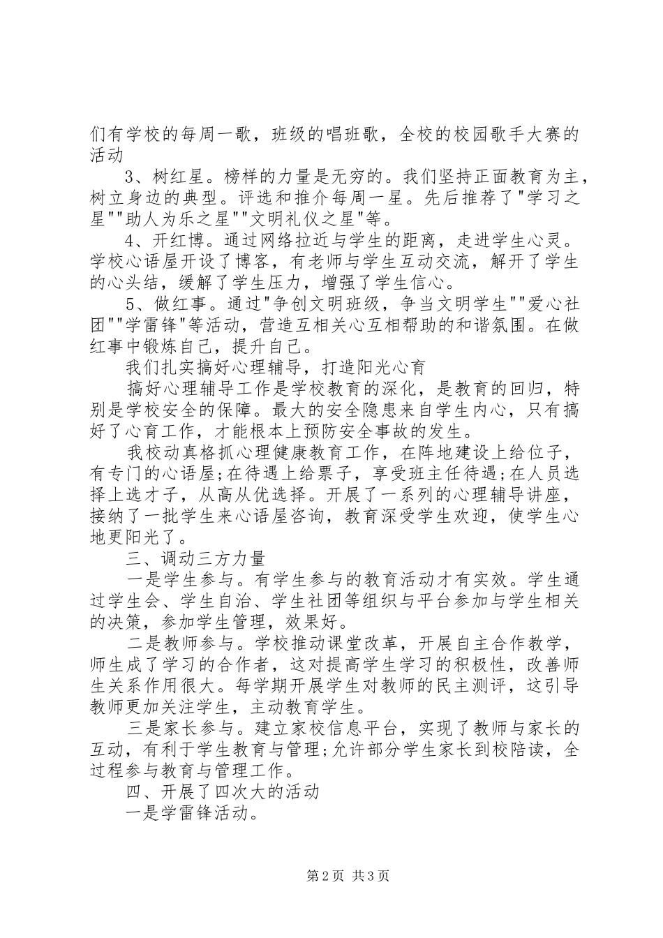 政教主任的述职报告范文_第2页