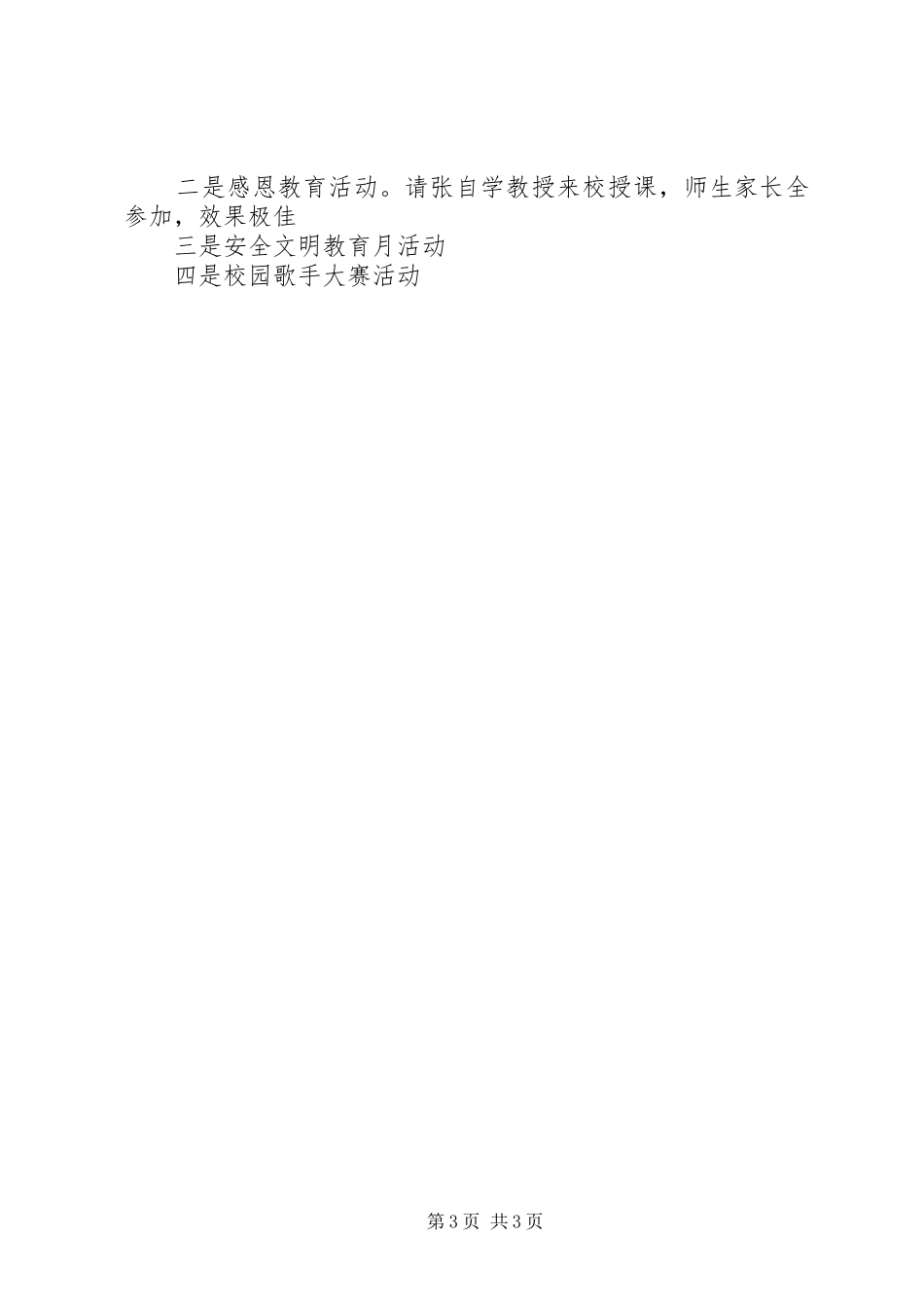 政教主任的述职报告范文_第3页