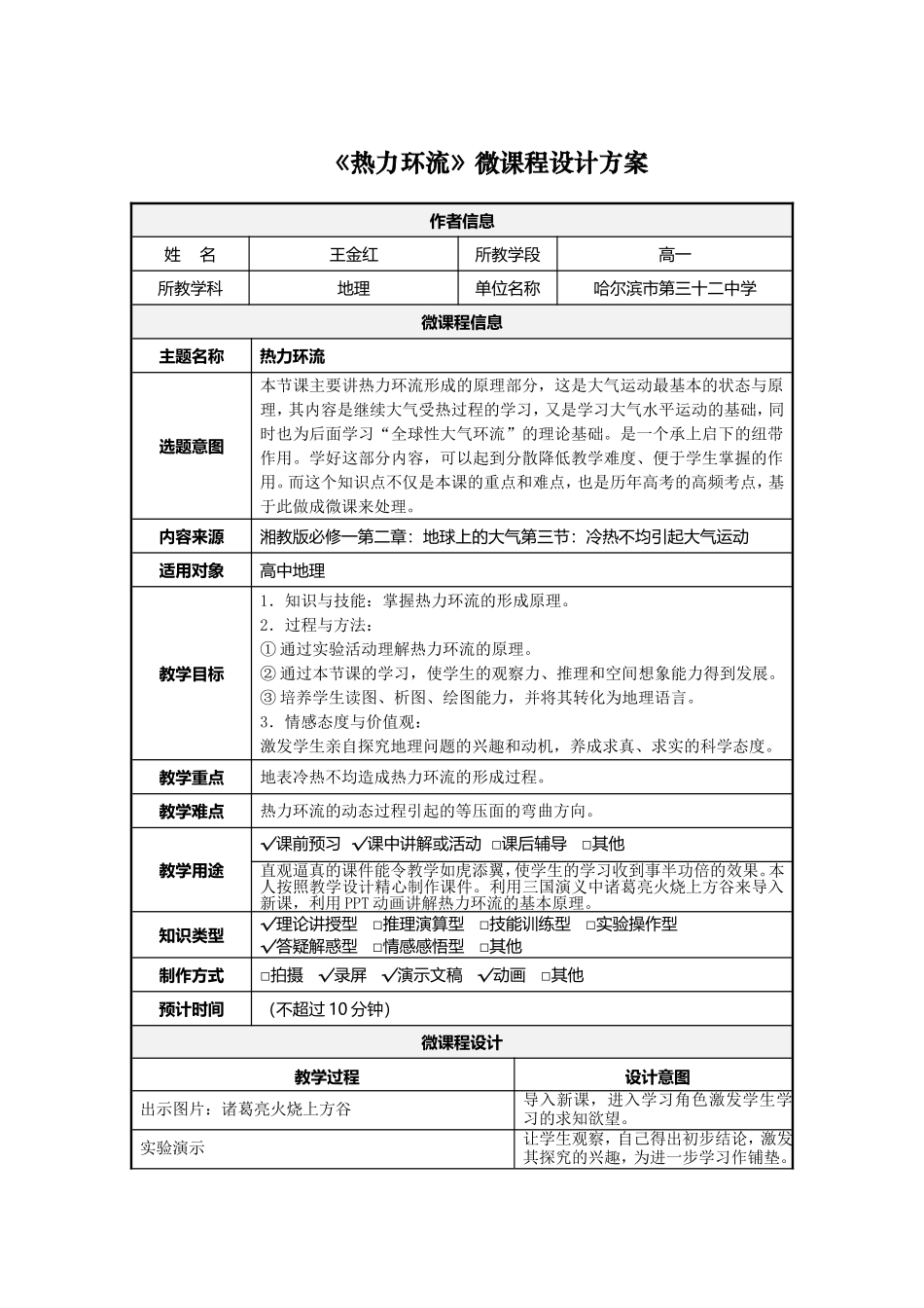 《热力环流》微课程设计方案_第1页