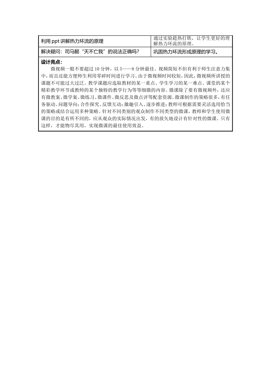 《热力环流》微课程设计方案_第2页