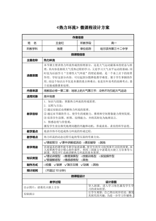 《热力环流》微课程设计方案