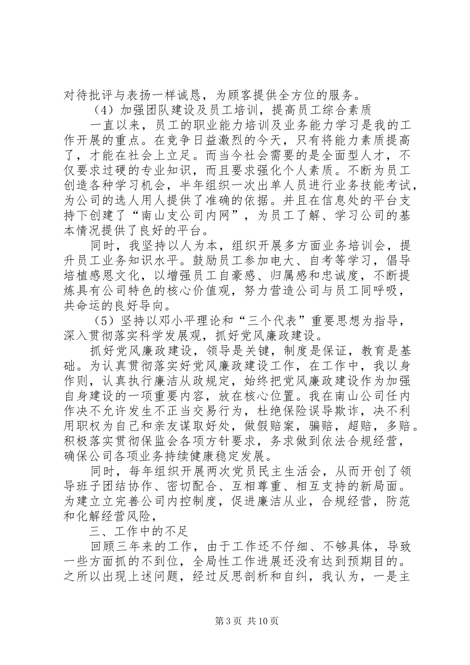 有关离任述职报告_第3页