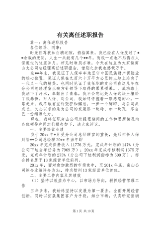 有关离任述职报告