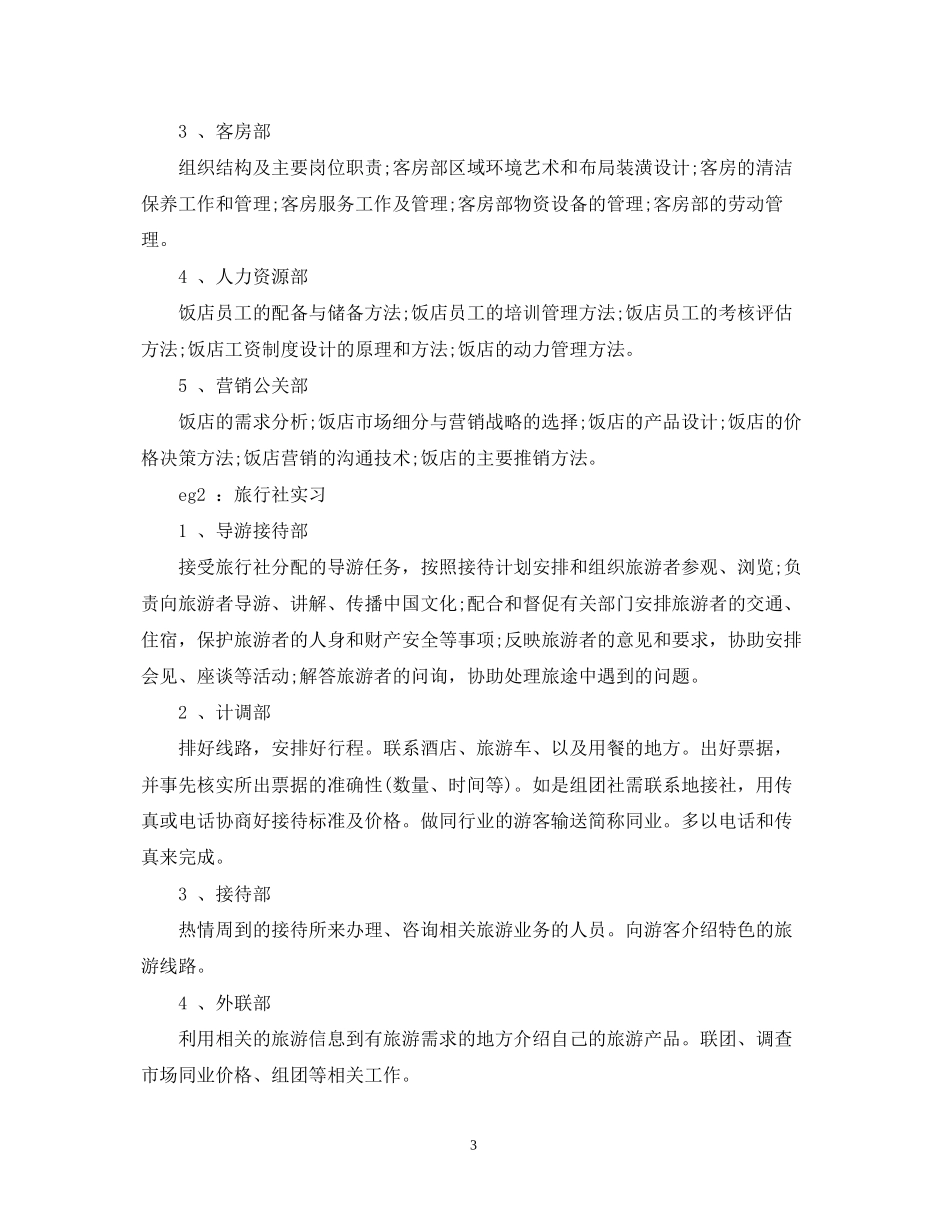 市场营销毕业实习计划参考_第3页