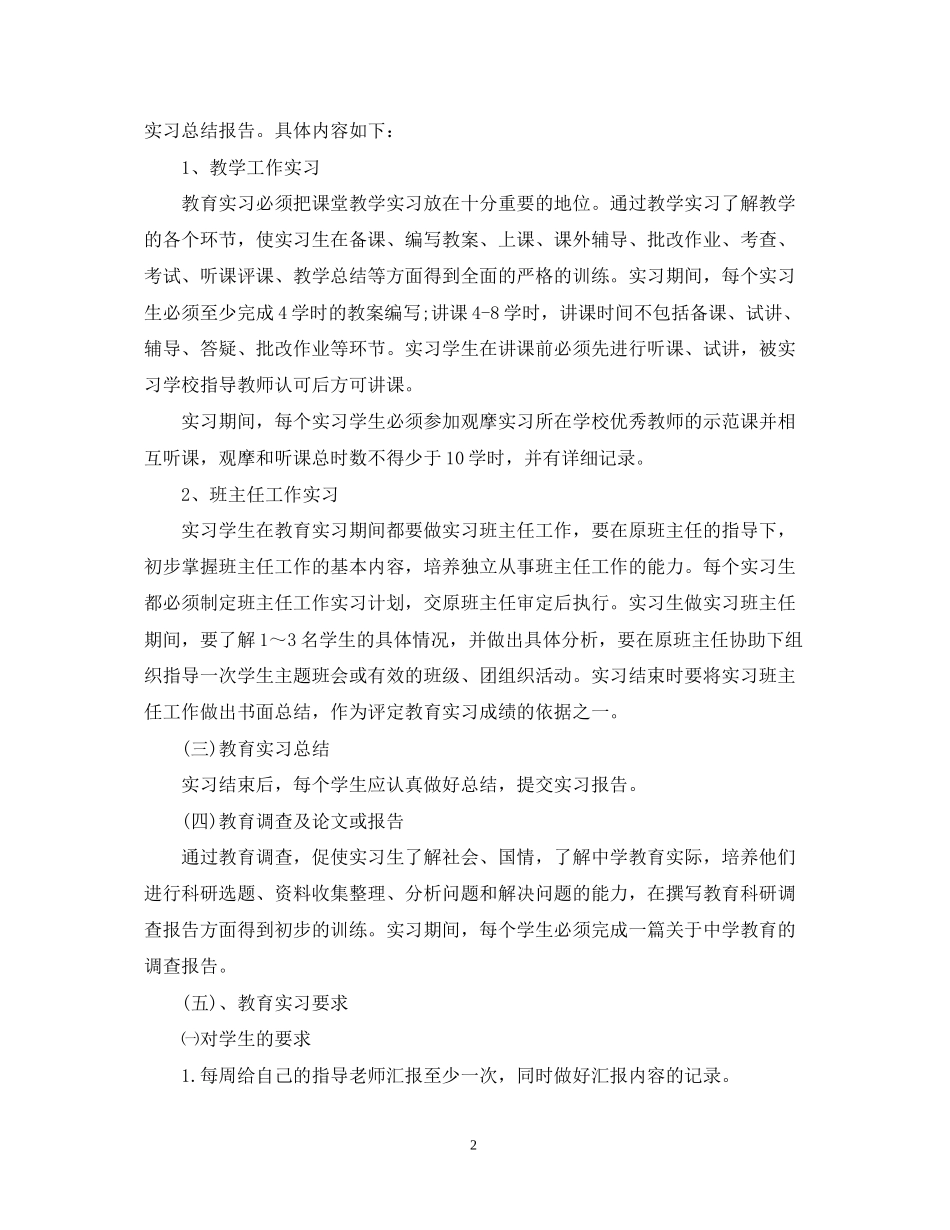 教育实习工作计划范本_第2页