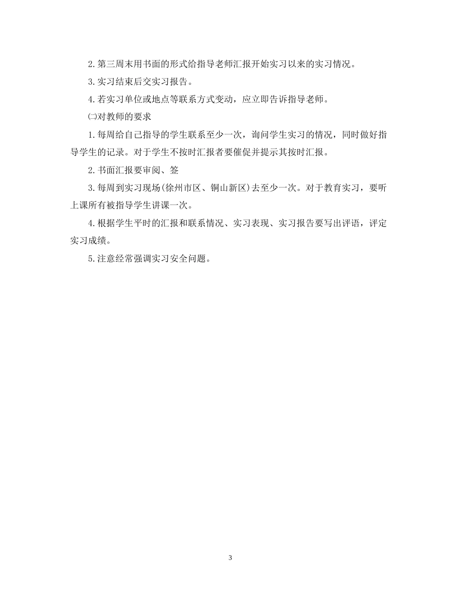 教育实习工作计划范本_第3页