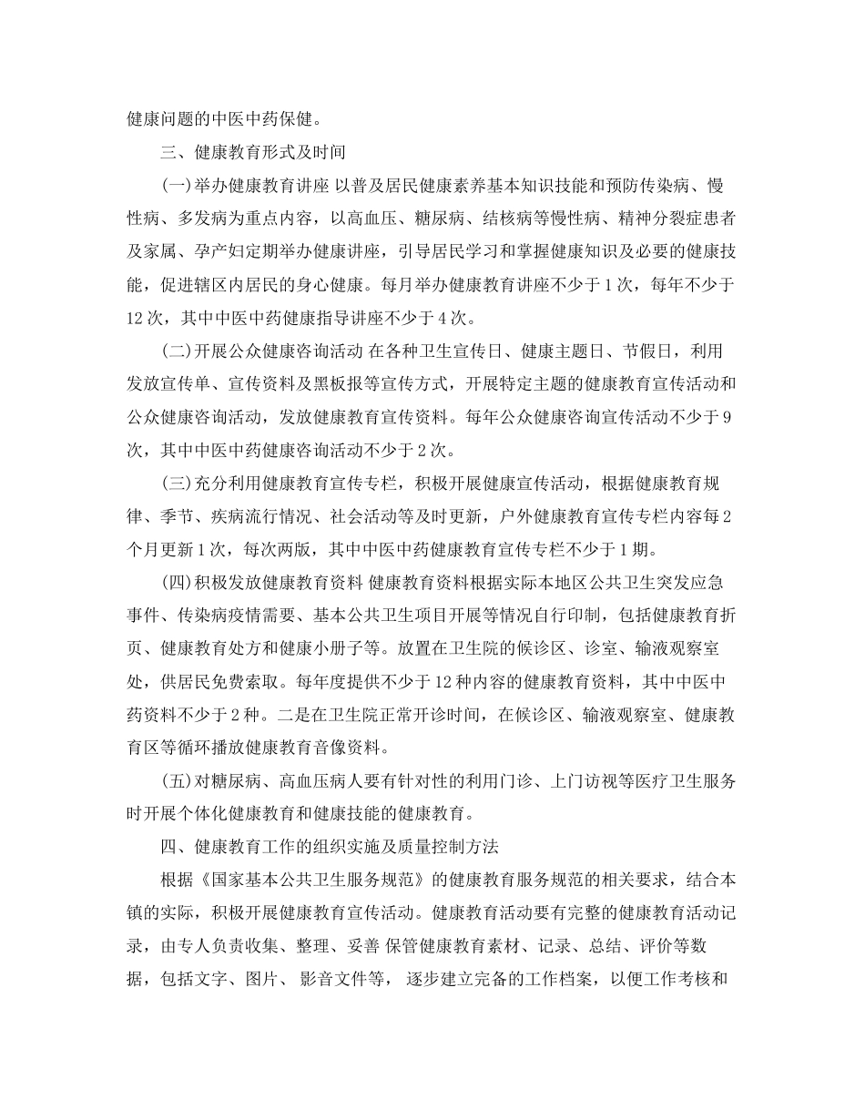 护理专业的健康教育计划怎么写范文3篇_第2页