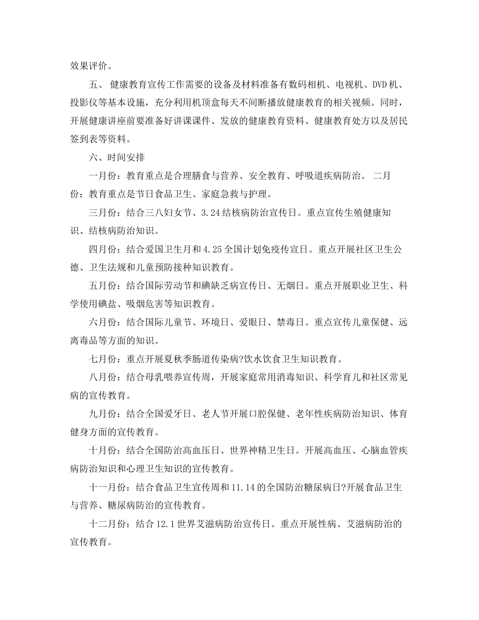护理专业的健康教育计划怎么写范文3篇_第3页