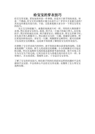 给宝宝的穿衣技巧