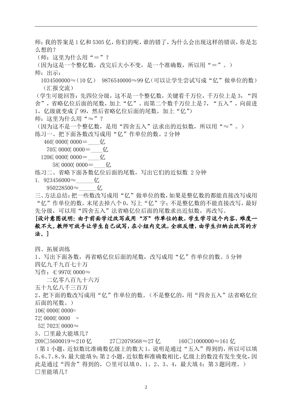 亿以上数的认识，数的改写课件_第2页