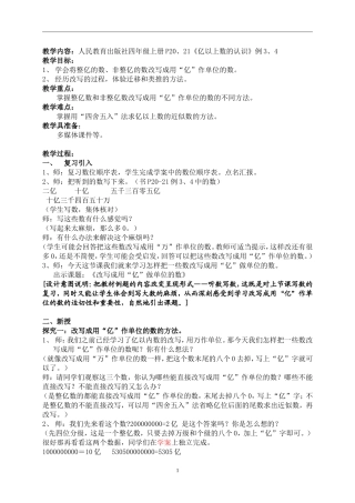 亿以上数的认识，数的改写课件