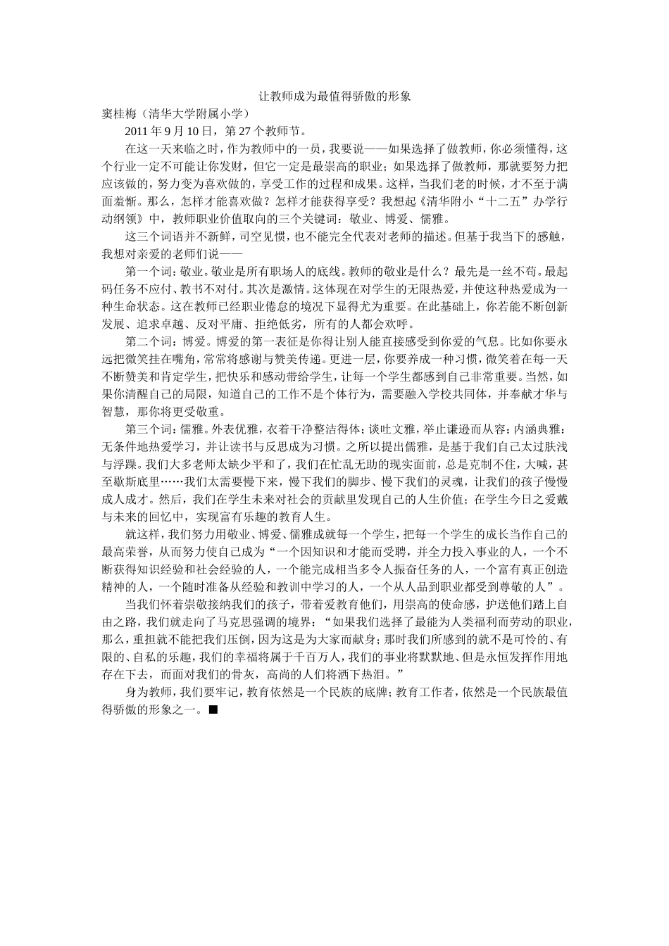 让教师成为最值得骄傲的形象_第1页