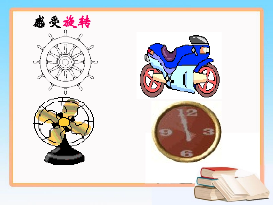 九年级数学上册23.1-图形的旋转_第2页