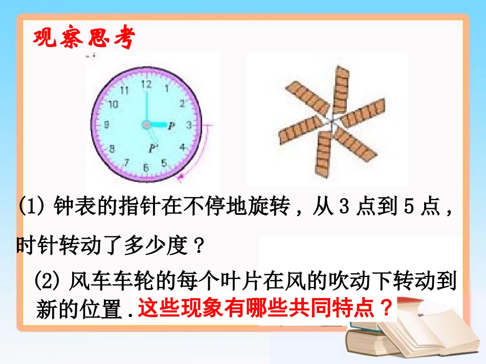 九年级数学上册23.1-图形的旋转_第3页